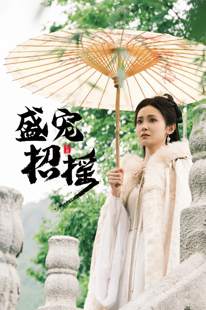 短剧《孤女招摇》已完结在线播放-微短剧网Bmp4