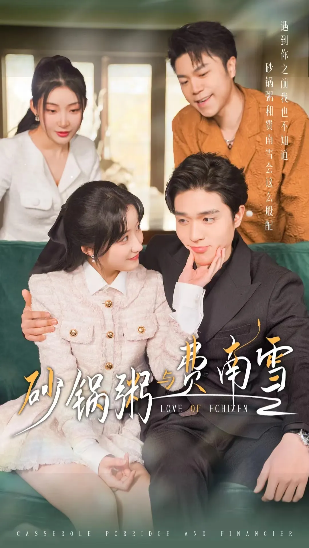 短剧《砂锅粥与费南雪》已完结在线播放-微短剧网Bmp4