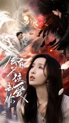 短剧《会有天使去爱你》已完结在线播放-微短剧网Bmp4