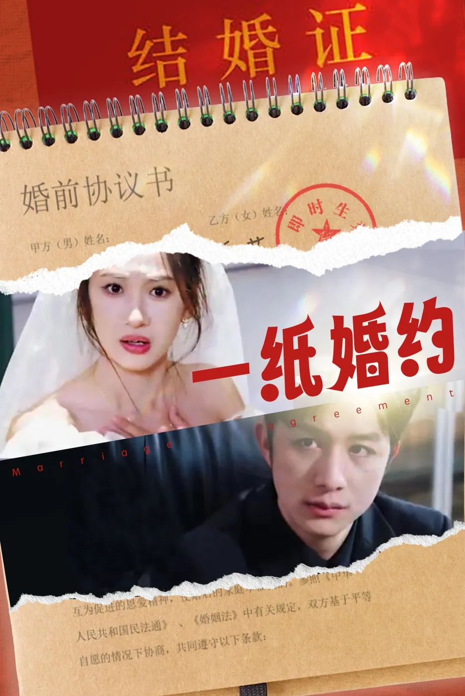 短剧《一纸婚约短剧》已完结在线播放-微短剧网Bmp4