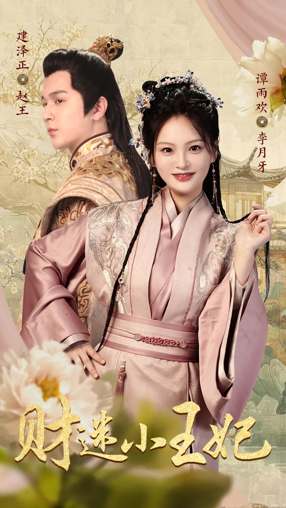 短剧《财迷小王妃》已完结在线播放-微短剧网Bmp4