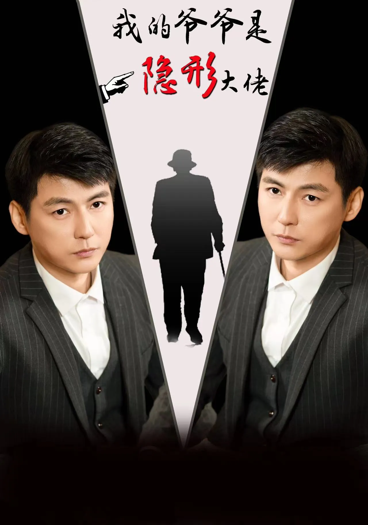 短剧《我的爷爷是隐形大佬》已完结在线播放-微短剧网Bmp4