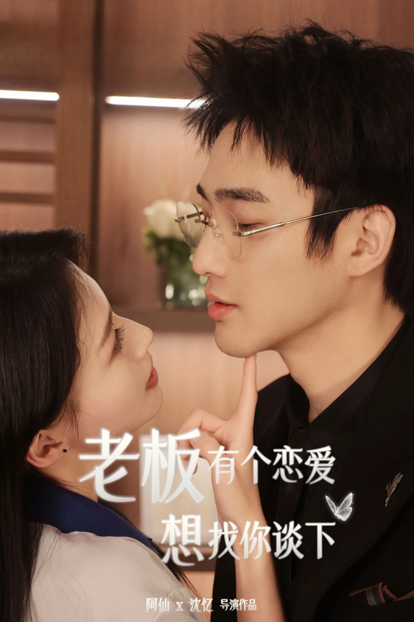 短剧《老板有个恋爱想找你谈下》已完结在线播放-微短剧网Bmp4