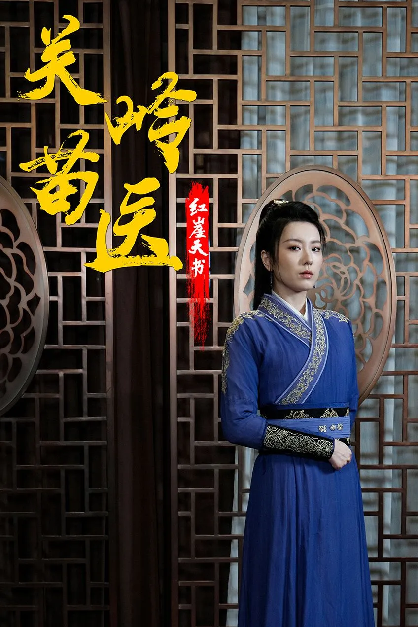 短剧《关岭苗医红崖天书》已完结在线播放-微短剧网Bmp4