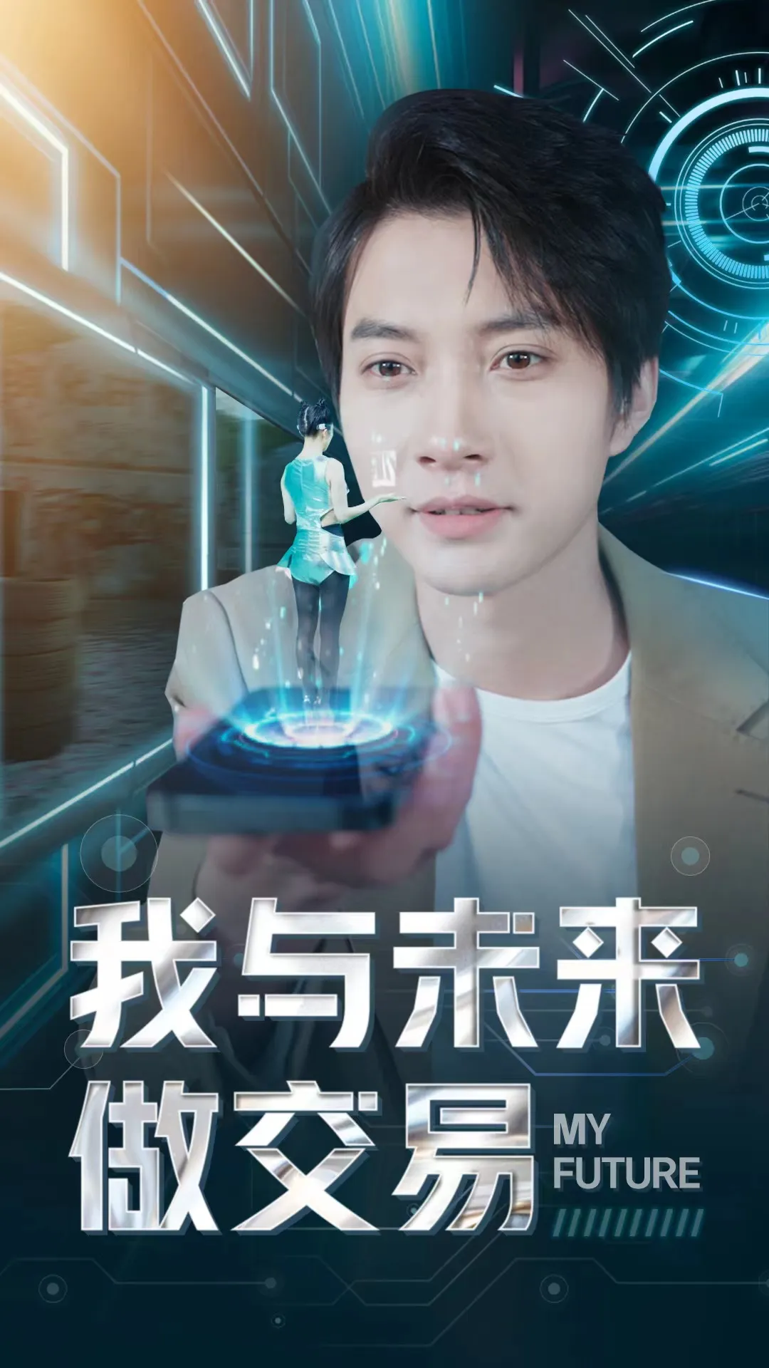 短剧《我与未来做交易》已完结在线播放-微短剧网Bmp4