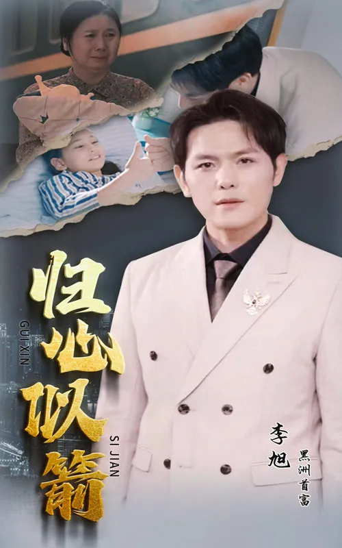 短剧《归心似箭短剧》已完结在线播放-微短剧网Bmp4