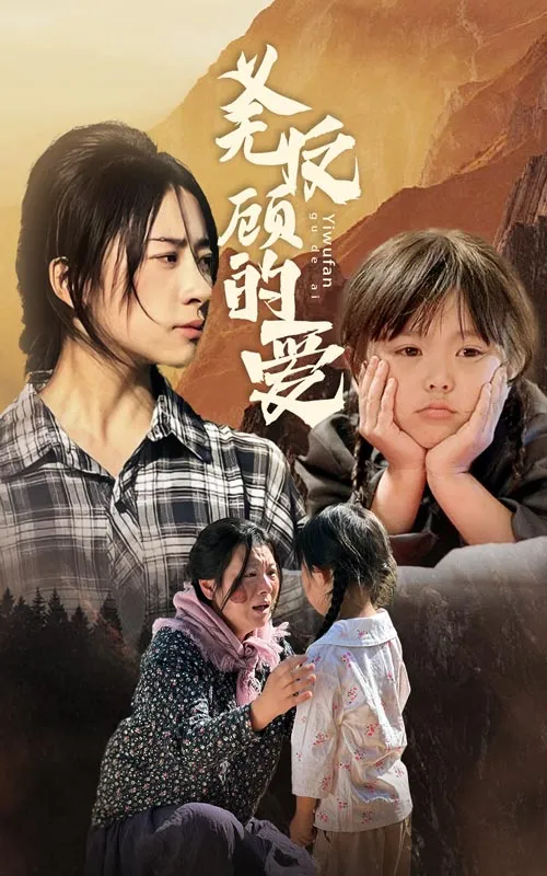 短剧《义无反顾的爱》已完结在线播放-微短剧网Bmp4