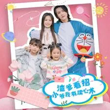 短剧《渣爹看招小爷我有读心术》已完结在线播放-微短剧网Bmp4