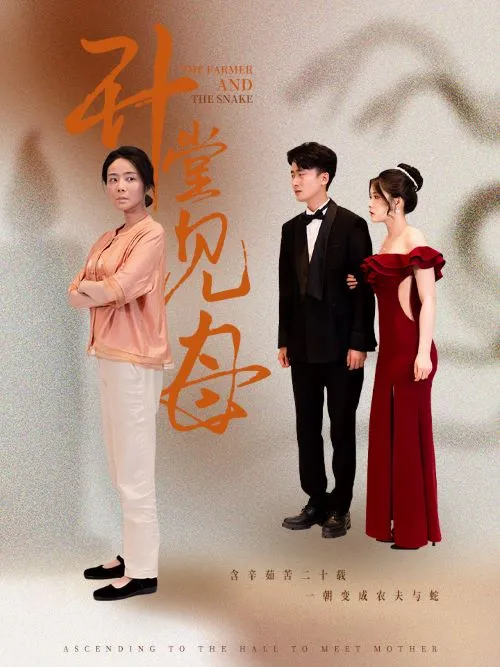 短剧《升堂见母》已完结在线播放-微短剧网Bmp4