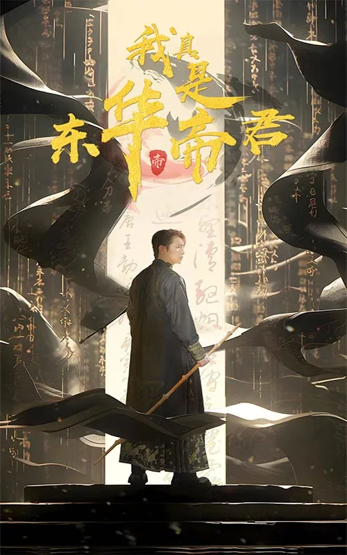 短剧《我真是东华帝君》已完结在线播放-微短剧网Bmp4