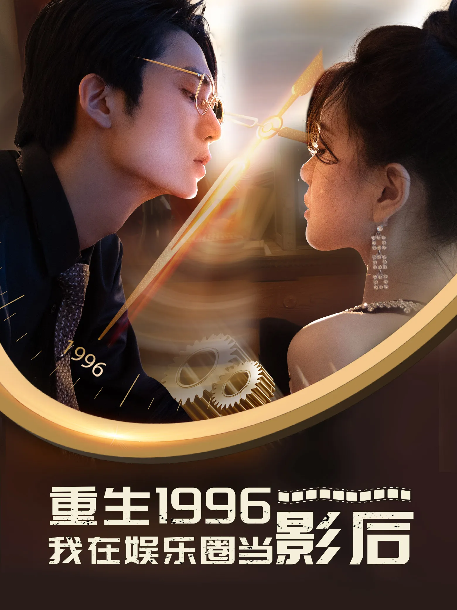 短剧《重生1996我在娱乐圈当影后》已完结在线播放-微短剧网Bmp4