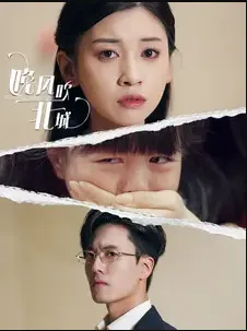 短剧《晚风吹北城》已完结在线播放-微短剧网Bmp4