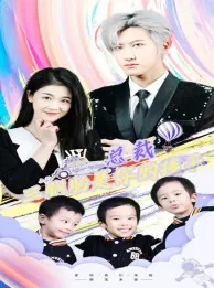 短剧《总裁三胞胎是你孩子》已完结在线播放-微短剧网Bmp4