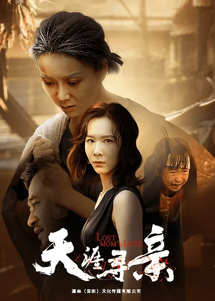 短剧《天涯寻亲》已完结在线播放-微短剧网Bmp4
