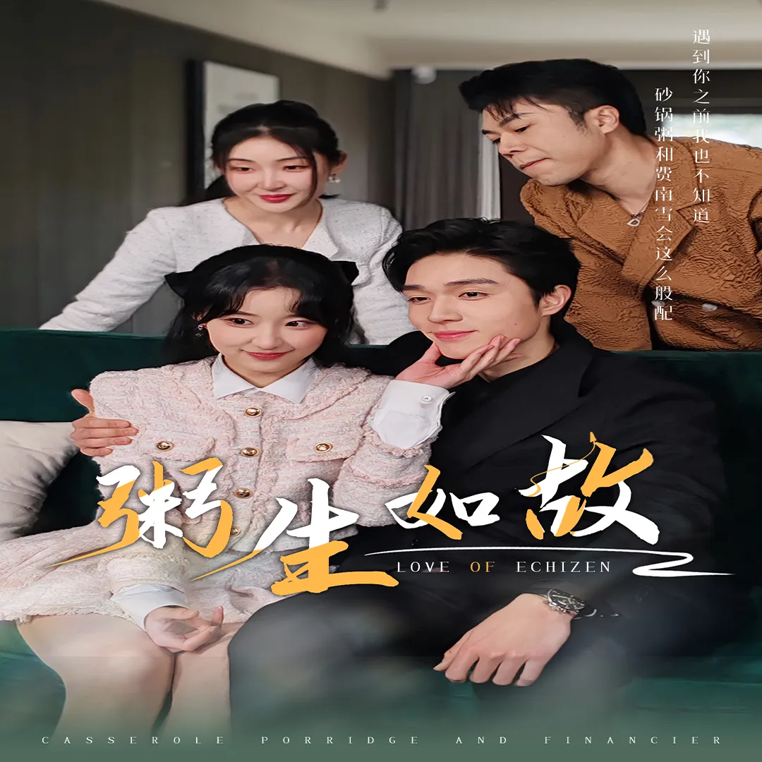 短剧《粥生如故》已完结在线播放-微短剧网Bmp4