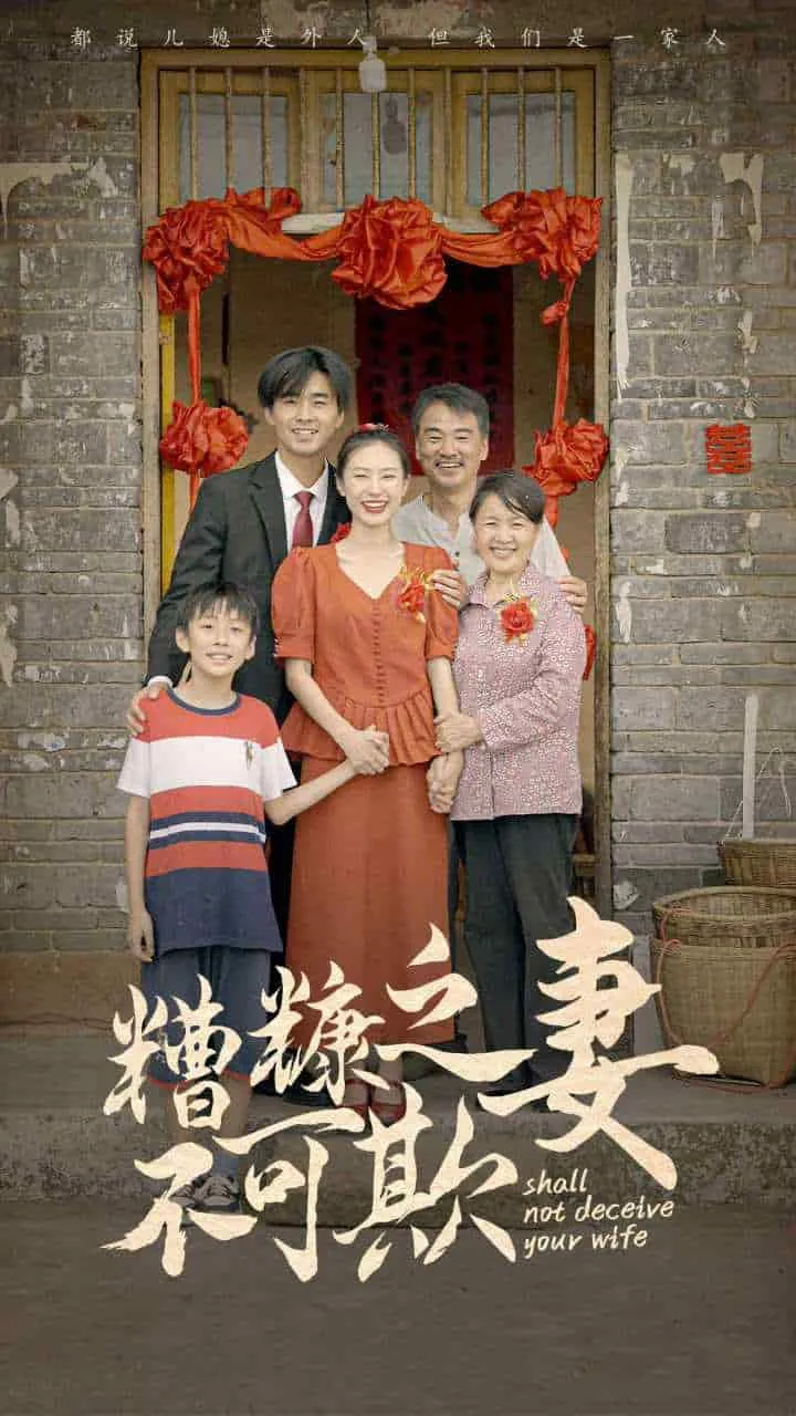 短剧《糟糠之妻不可欺》已完结在线播放-微短剧网Bmp4