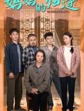短剧《归来之金凤成龙》已完结在线播放-微短剧网Bmp4