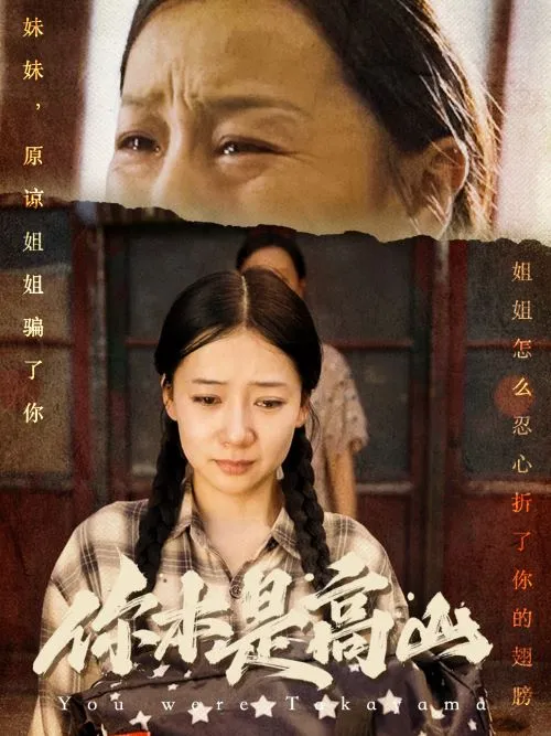 短剧《你本是高山》已完结在线播放-微短剧网Bmp4