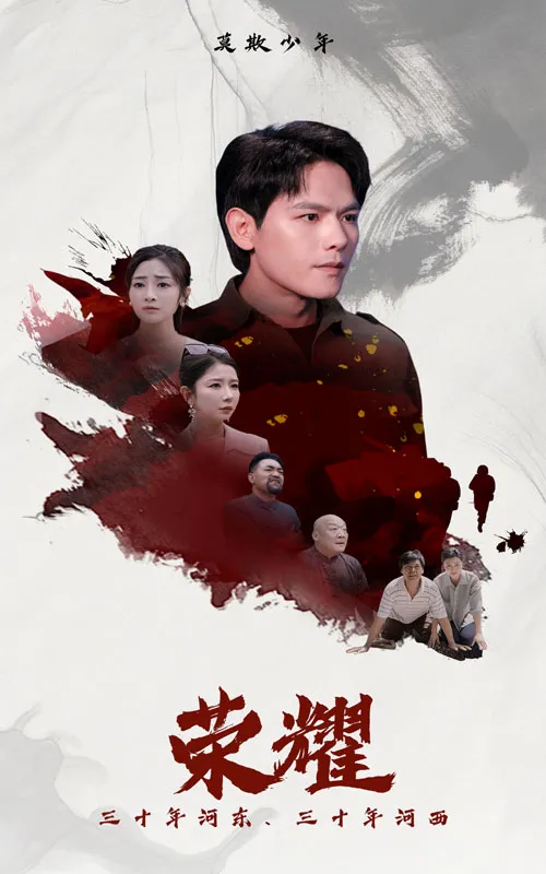 短剧《荣耀短剧》已完结在线播放-微短剧网Bmp4