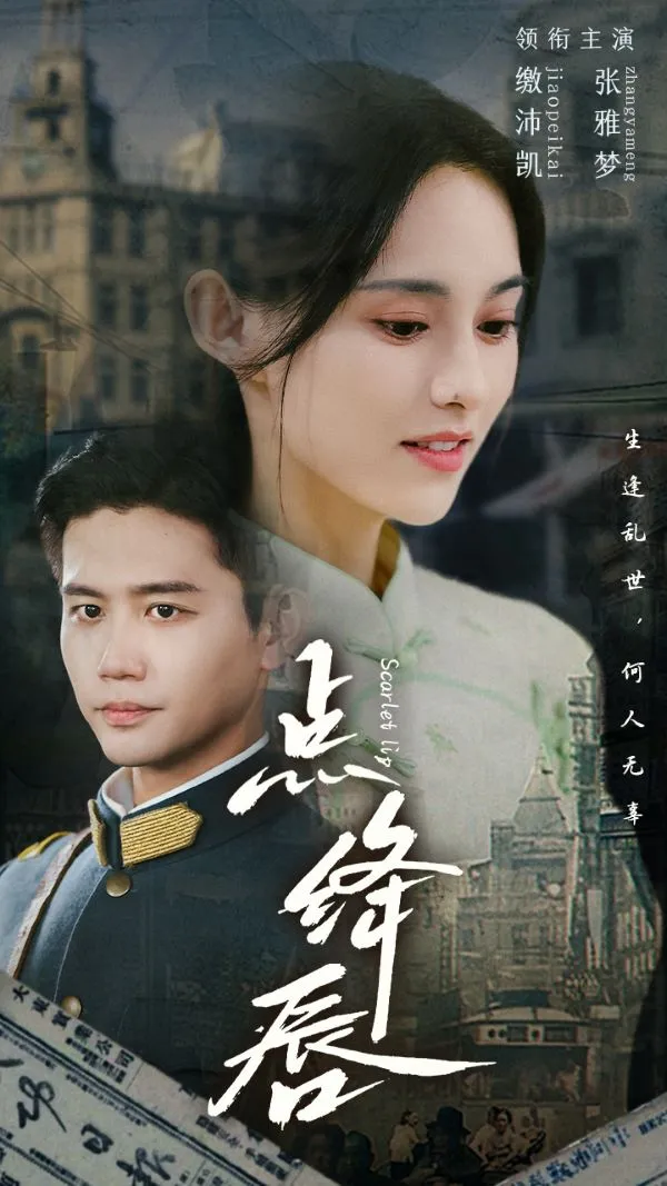 短剧《点绛唇》已完结在线播放-微短剧网Bmp4