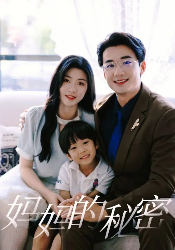 短剧《妈妈的秘密》已完结在线播放-微短剧网Bmp4