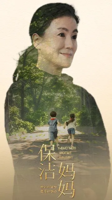 短剧《保洁妈妈》已完结在线播放-微短剧网Bmp4