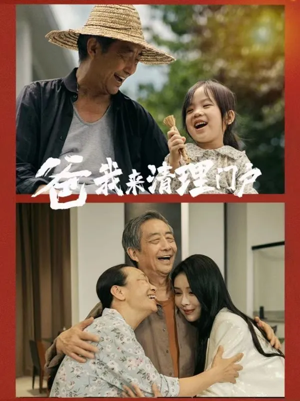 短剧《爸我来清理门户》已完结在线播放-微短剧网Bmp4