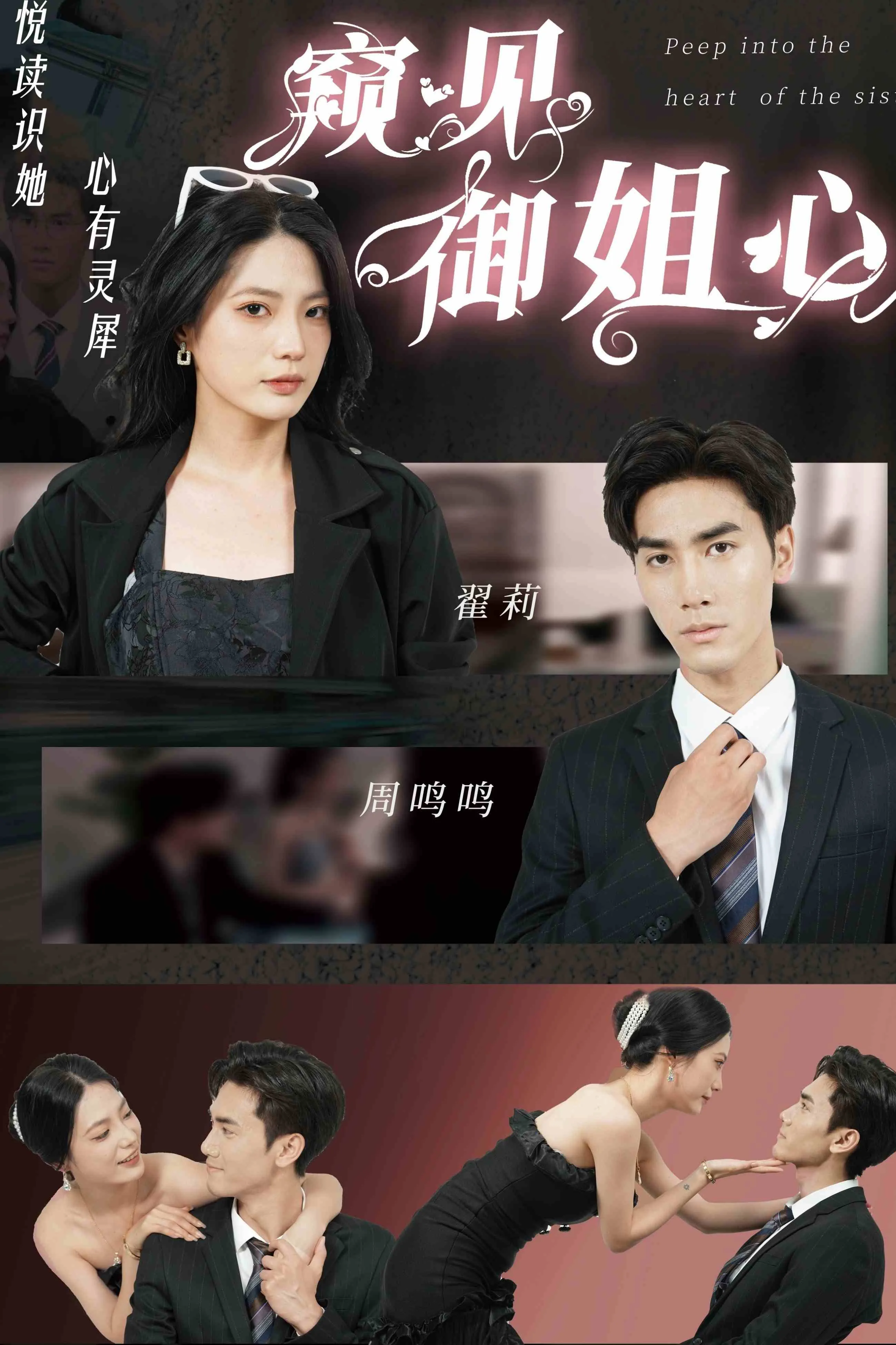 短剧《窥见御姐心》已完结在线播放-微短剧网Bmp4