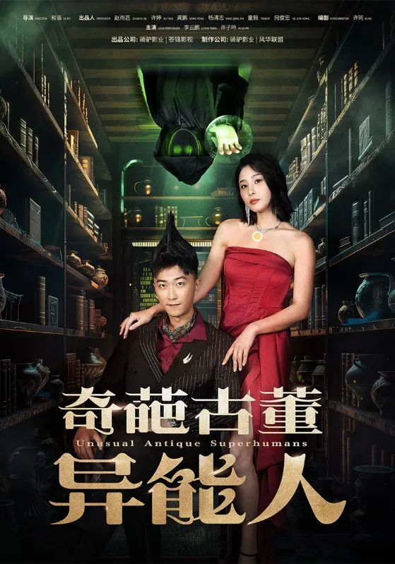 短剧《奇葩古董异能人》已完结在线播放-微短剧网Bmp4