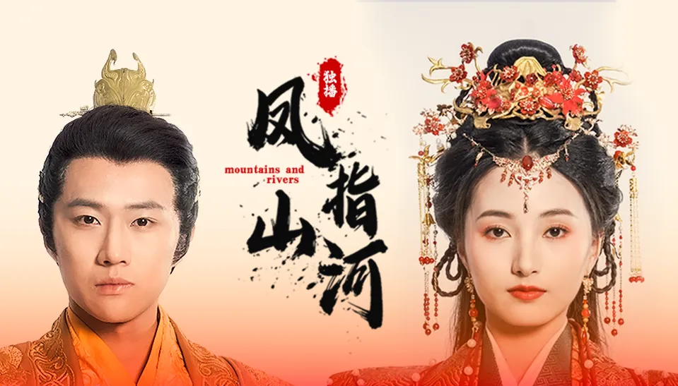 短剧《凤指山河》已完结在线播放-微短剧网Bmp4