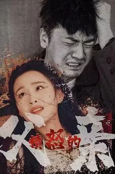 短剧《愤怒的父亲》已完结在线播放-微短剧网Bmp4