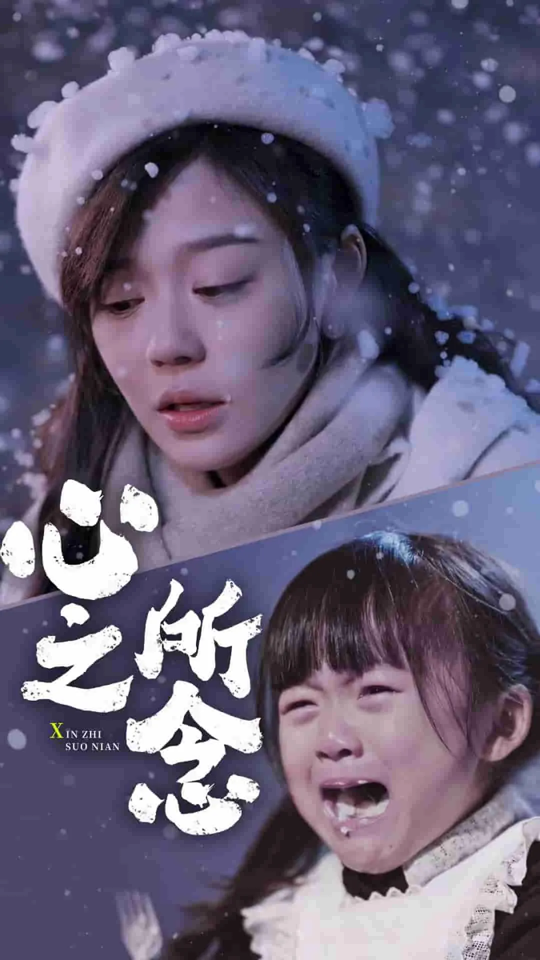 短剧《心之所念》已完结在线播放-微短剧网Bmp4