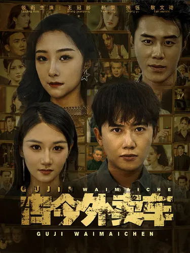 短剧《古今外卖车》已完结在线播放-微短剧网Bmp4