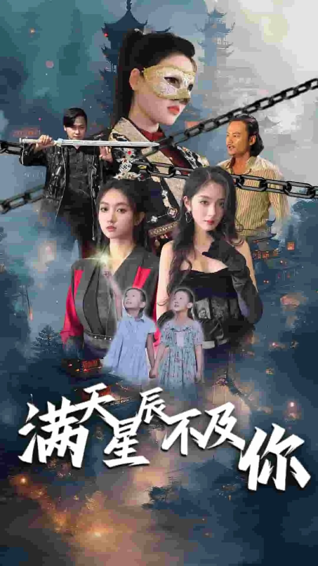 短剧《满天星辰不及你》已完结在线播放-微短剧网Bmp4