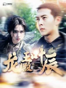 短剧《龙王殿叶辰》已完结在线播放-微短剧网Bmp4
