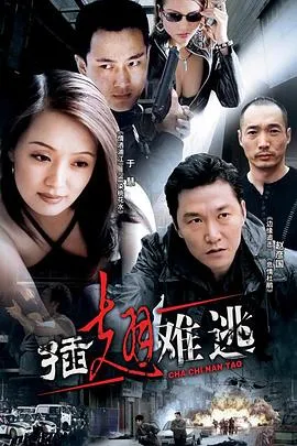 短剧《插翅难逃2002》已完结在线播放-微短剧网Bmp4