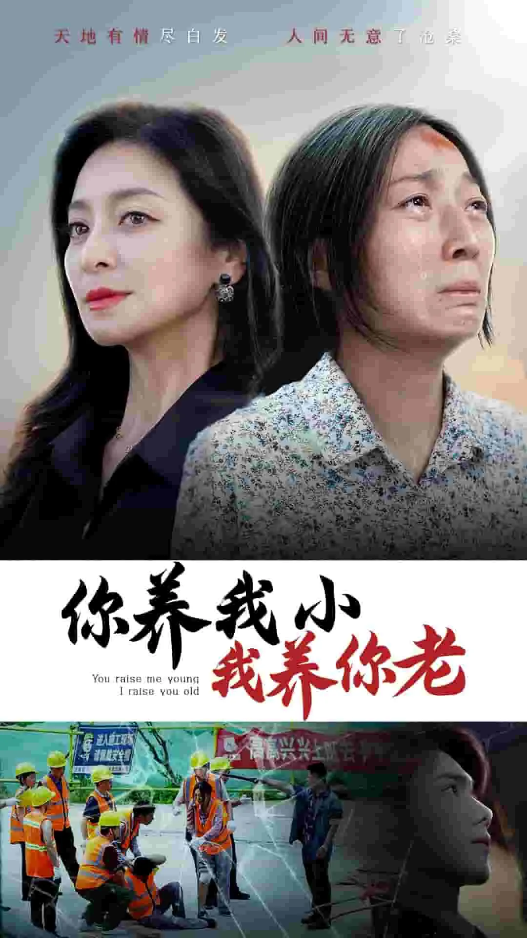 短剧《你养我小我养你老》已完结在线播放-微短剧网Bmp4