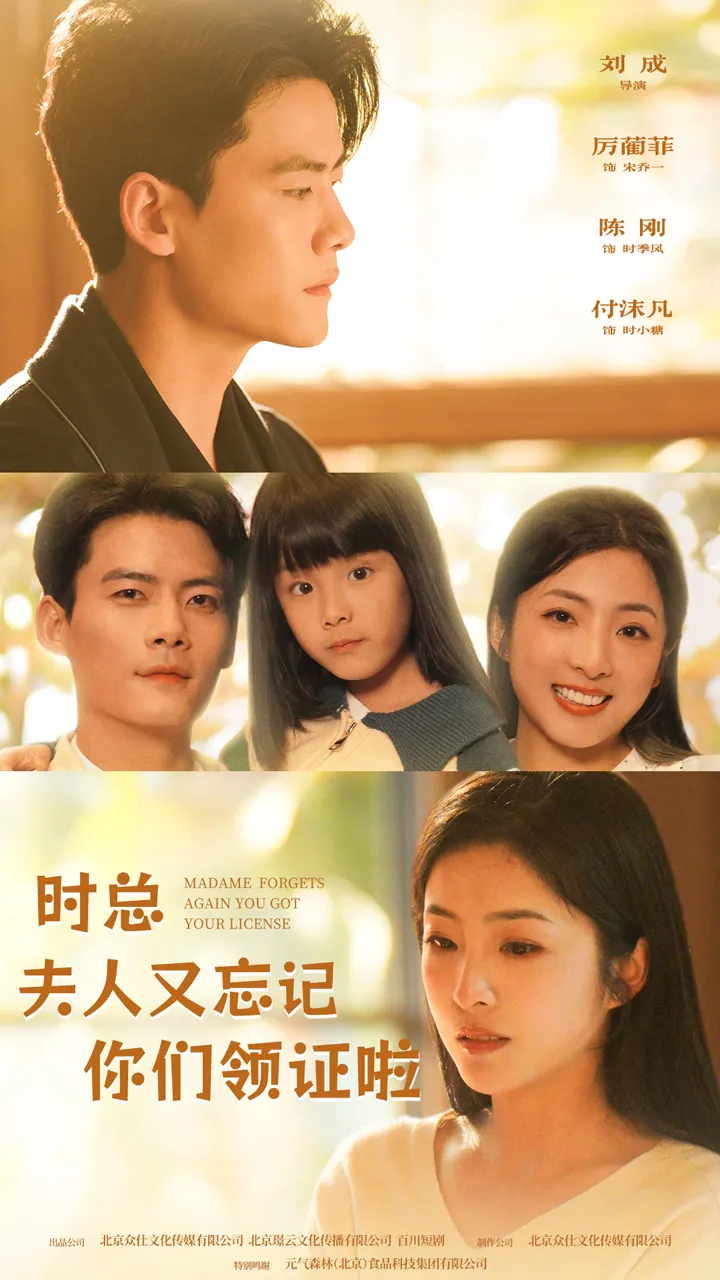 短剧《时总，夫人又忘记你们领证啦》已完结在线播放-微短剧网Bmp4