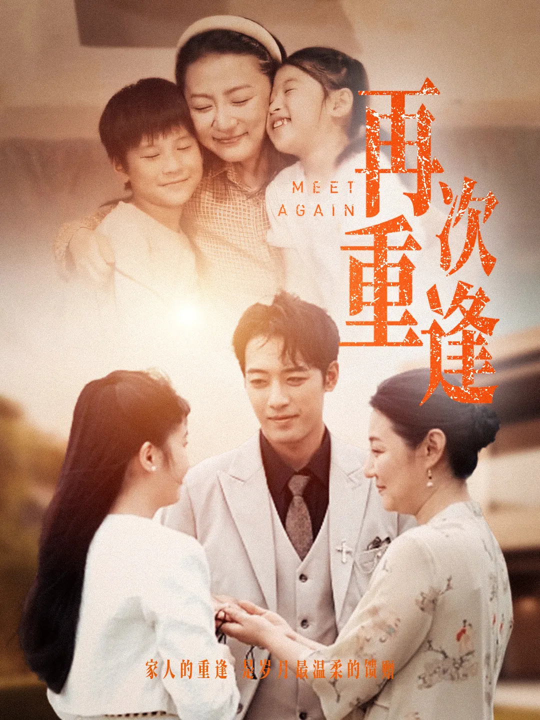 短剧《再次重逢》已完结在线播放-微短剧网Bmp4