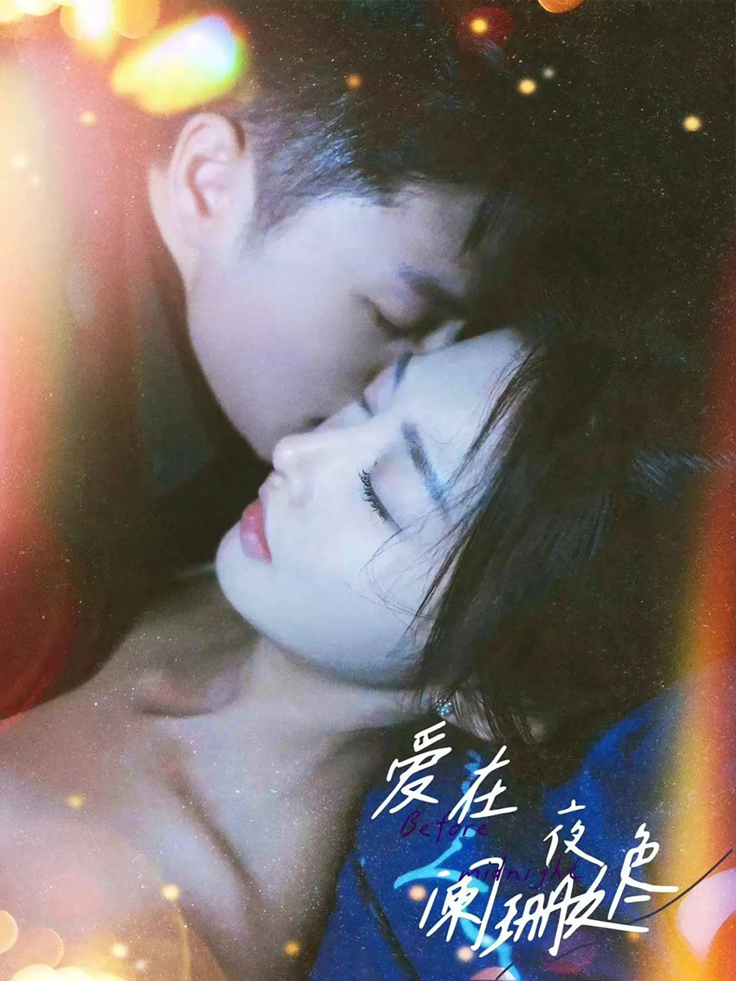 短剧《爱在夜色阑珊处》已完结在线播放-微短剧网Bmp4