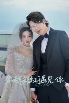 短剧《穿越彩虹遇见你》已完结在线播放-微短剧网Bmp4