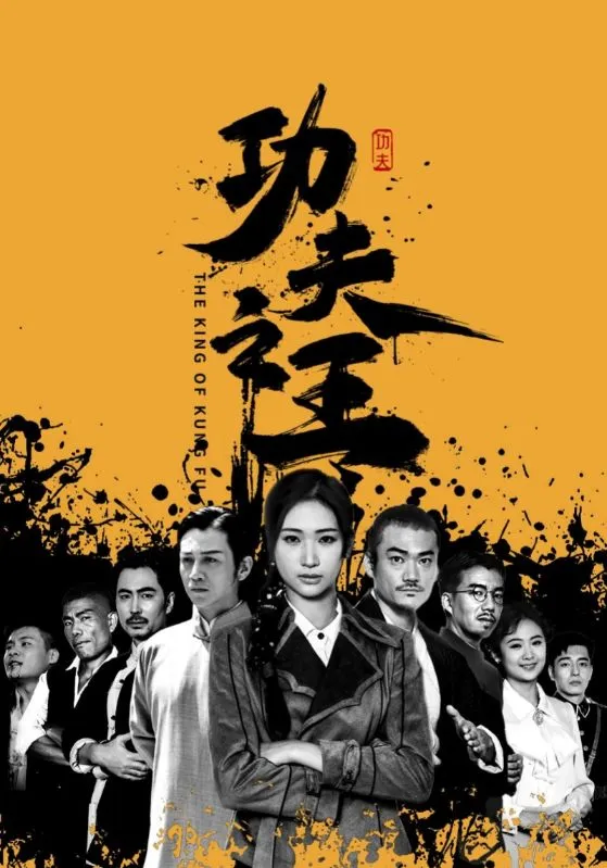 短剧《功夫之王短剧》已完结在线播放-微短剧网Bmp4