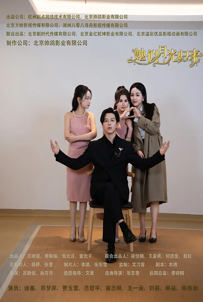 短剧《她似月光归来》已完结在线播放-微短剧网Bmp4