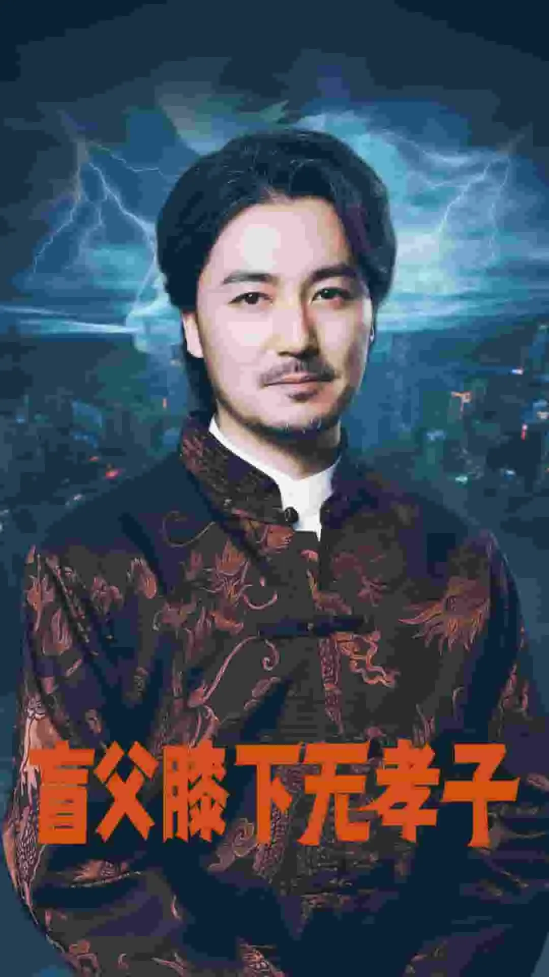 短剧《盲父膝下无孝子》已完结在线播放-微短剧网Bmp4