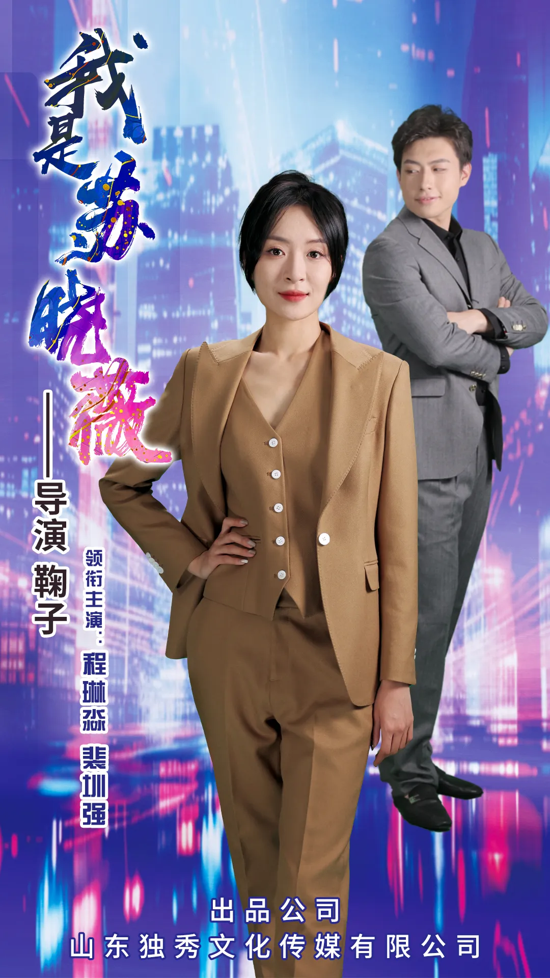 短剧《我是苏晓薇》已完结在线播放-微短剧网Bmp4