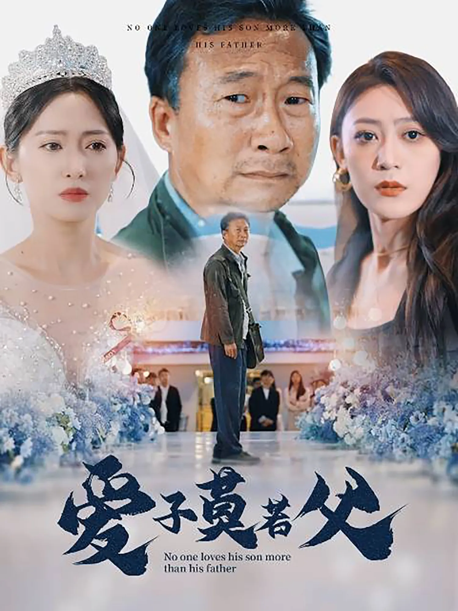 短剧《爱子莫若父》已完结在线播放-微短剧网Bmp4