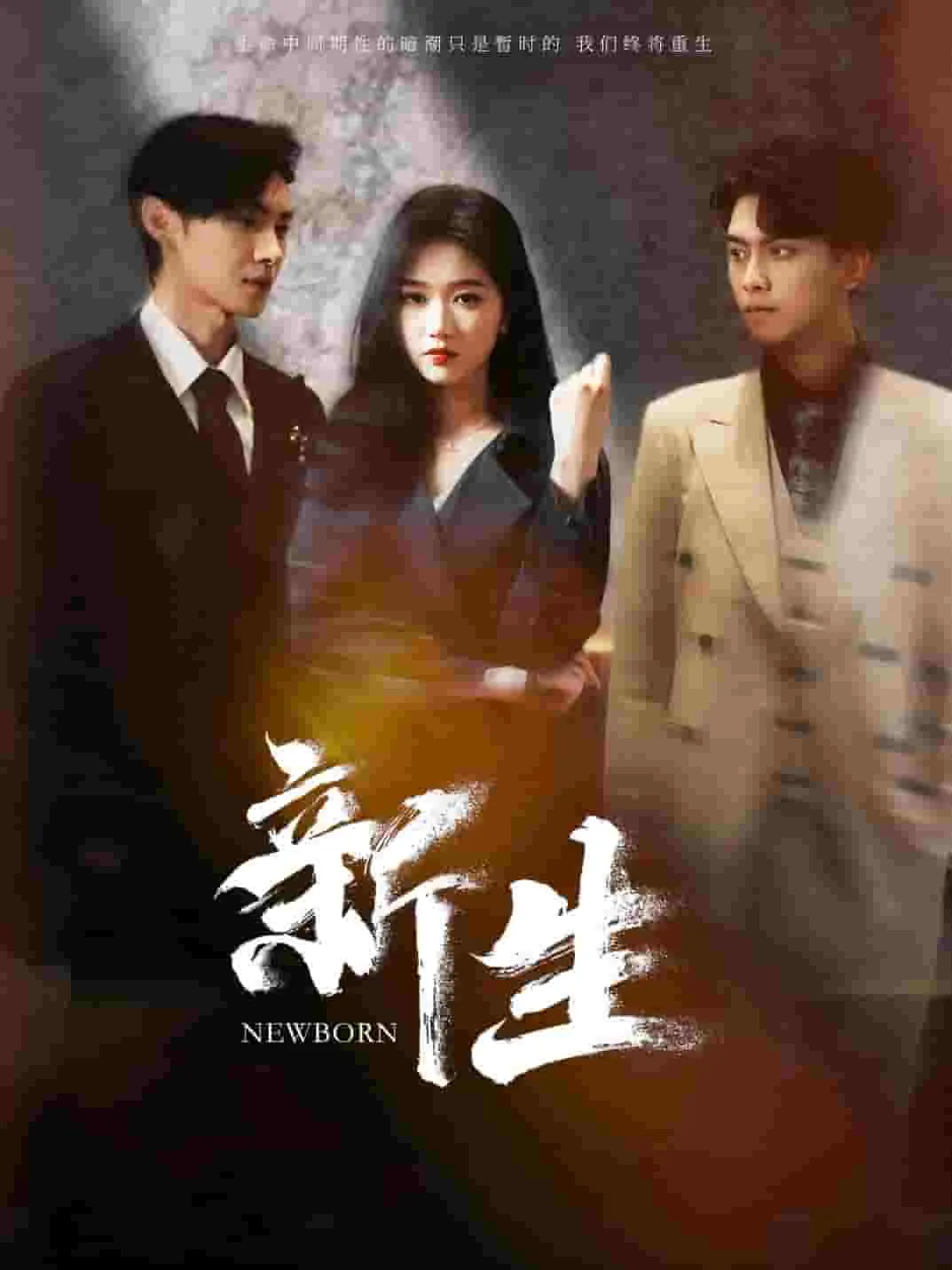 短剧《新生短剧》已完结在线播放-微短剧网Bmp4