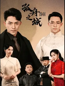 短剧《孤舟之城1994》已完结在线播放-微短剧网Bmp4