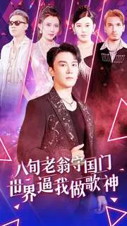 短剧《八旬老翁守国门世界逼我做歌神》已完结在线播放-微短剧网Bmp4
