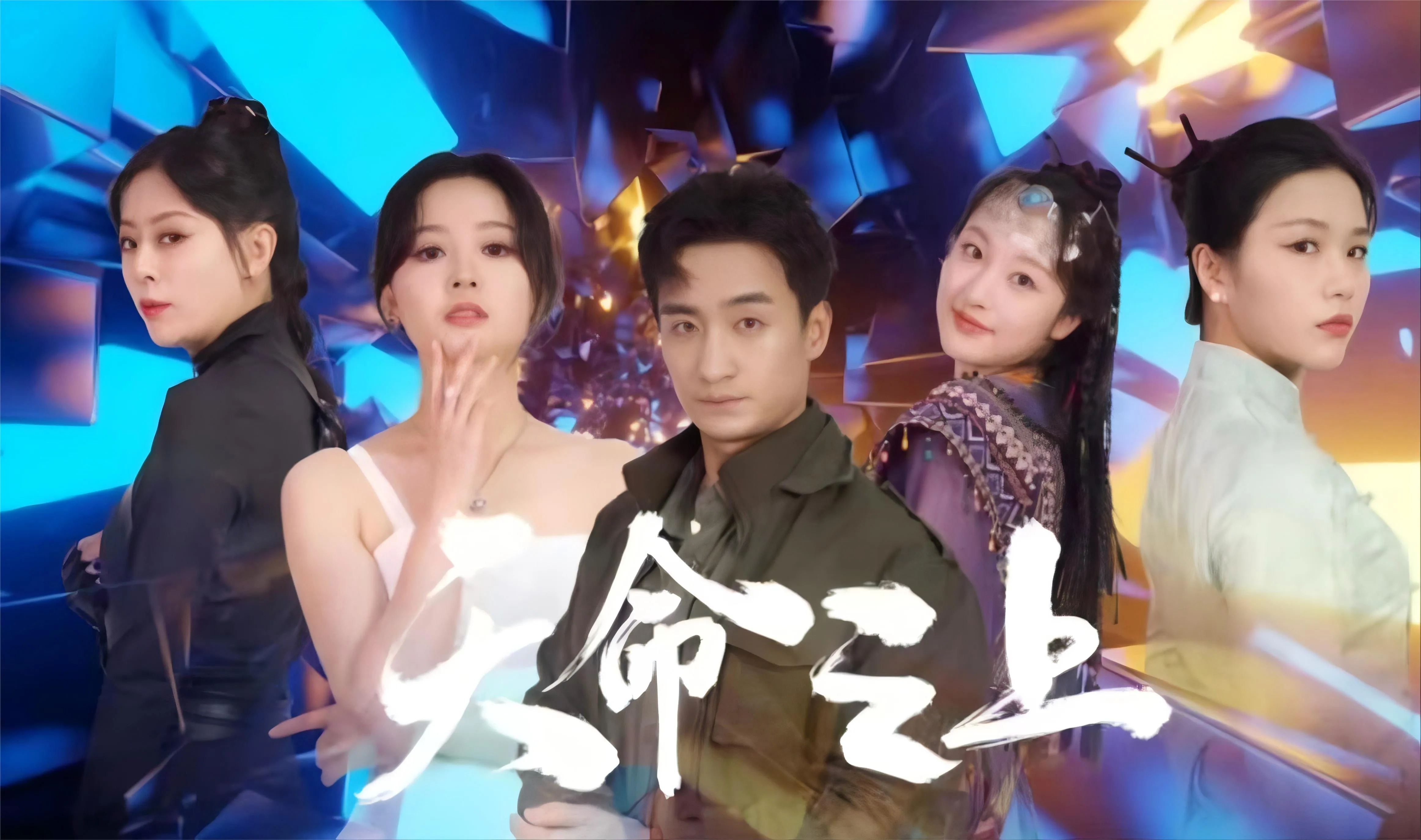 短剧《天命之上》已完结在线播放-微短剧网Bmp4